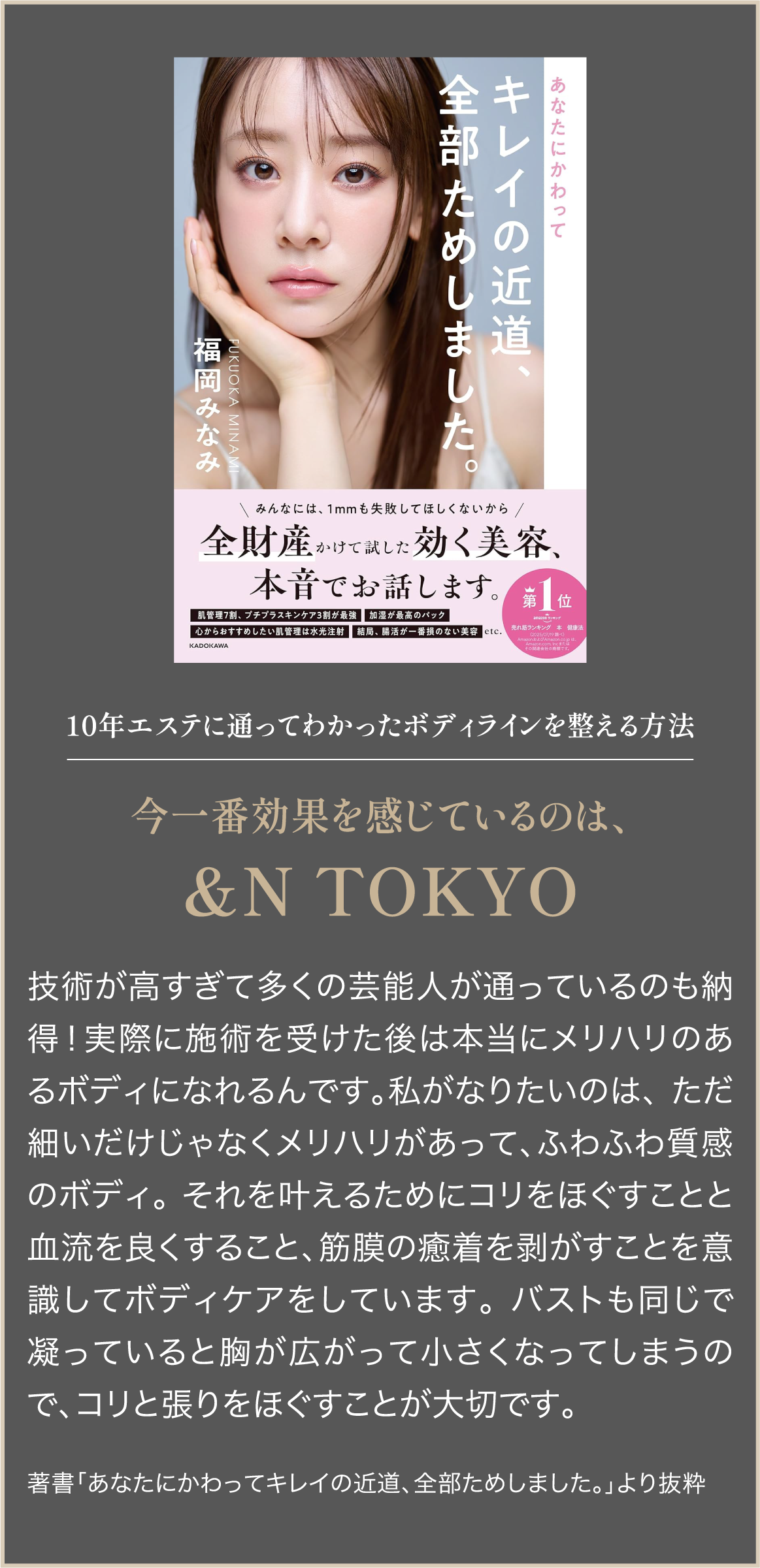 10年エステに通ってわかったボディラインを整える方法